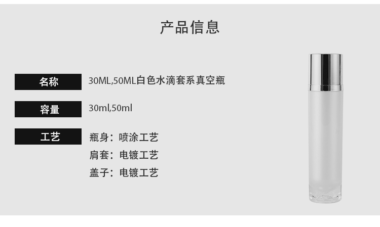 白色水滴真空瓶中文版_03.jpg